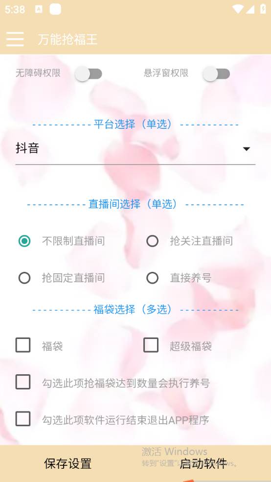 外面收费128万能抢福袋智能斗音抢红包福袋脚本，防风控【永久脚本+使用教程】即刻搞钱-网创项目资源站-副业项目-创业项目-搞钱项目即刻搞钱