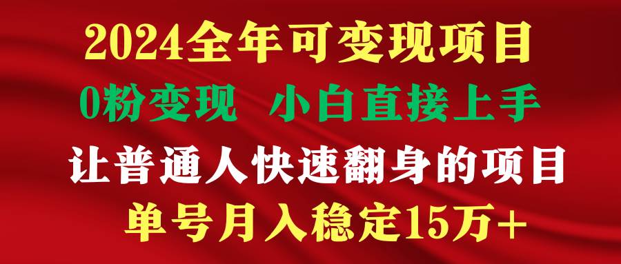 穷人翻身项目 ，月收益15万+，不用露脸只说话直播找茬类小游戏，非常稳定即刻搞钱-网创项目资源站-副业项目-创业项目-搞钱项目即刻搞钱