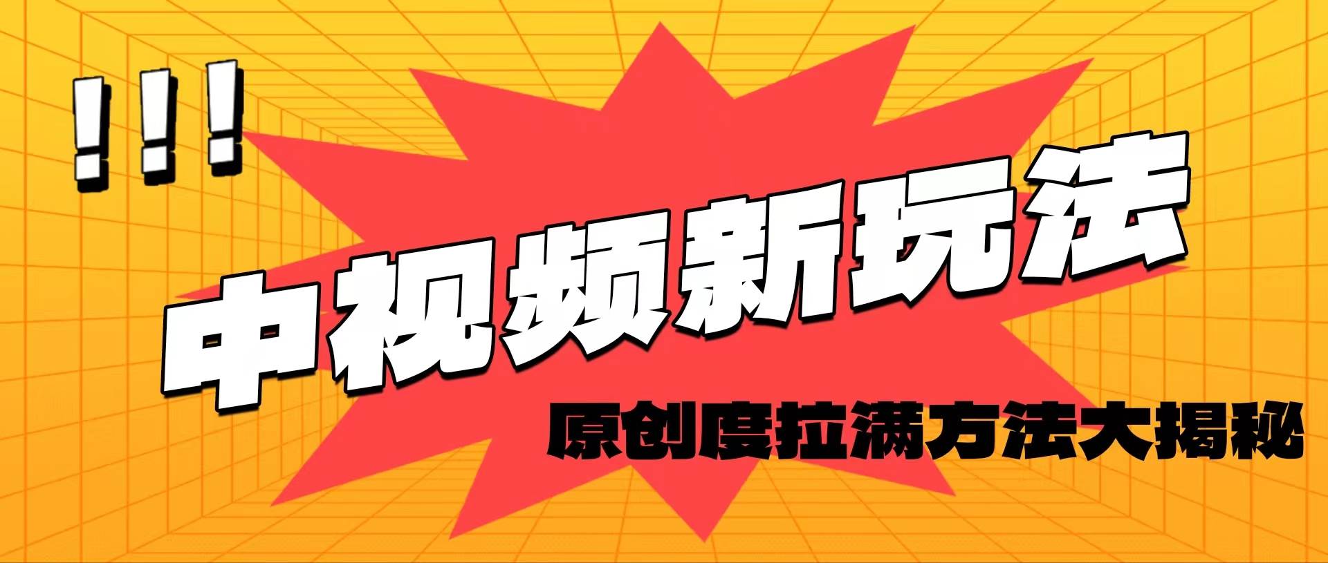 轻松原创，高效爆款领域揭秘！即刻搞钱-网创项目资源站-副业项目-创业项目-搞钱项目即刻搞钱