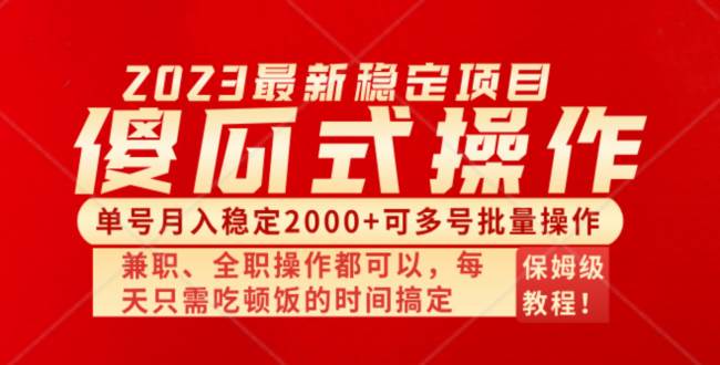傻瓜式无脑项目 单号月入稳定2000+ 可多号批量操作 多多视频搬砖全新玩法即刻搞钱-网创项目资源站-副业项目-创业项目-搞钱项目即刻搞钱