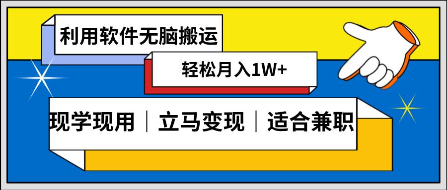 低密度新赛道 视频无脑搬 一天1000+几分钟一条原创视频 零成本零门槛超简单即刻搞钱-网创项目资源站-副业项目-创业项目-搞钱项目即刻搞钱