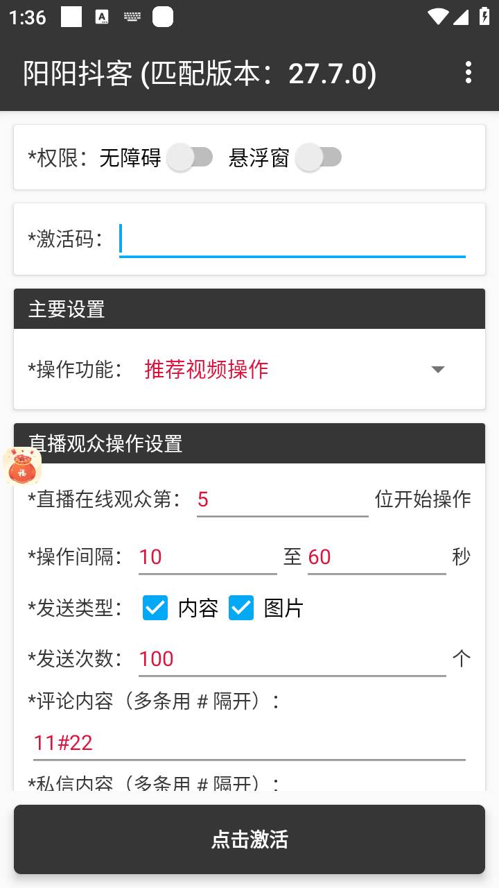 【引流必备】最新阳阳抖客斗音直播间私信引流脚本，支持发送图片精准引…即刻搞钱-网创项目资源站-副业项目-创业项目-搞钱项目即刻搞钱