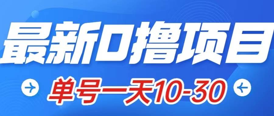 最新0撸小项目：星际公民，单账号一天10-30，可批量操作即刻搞钱-网创项目资源站-副业项目-创业项目-搞钱项目即刻搞钱
