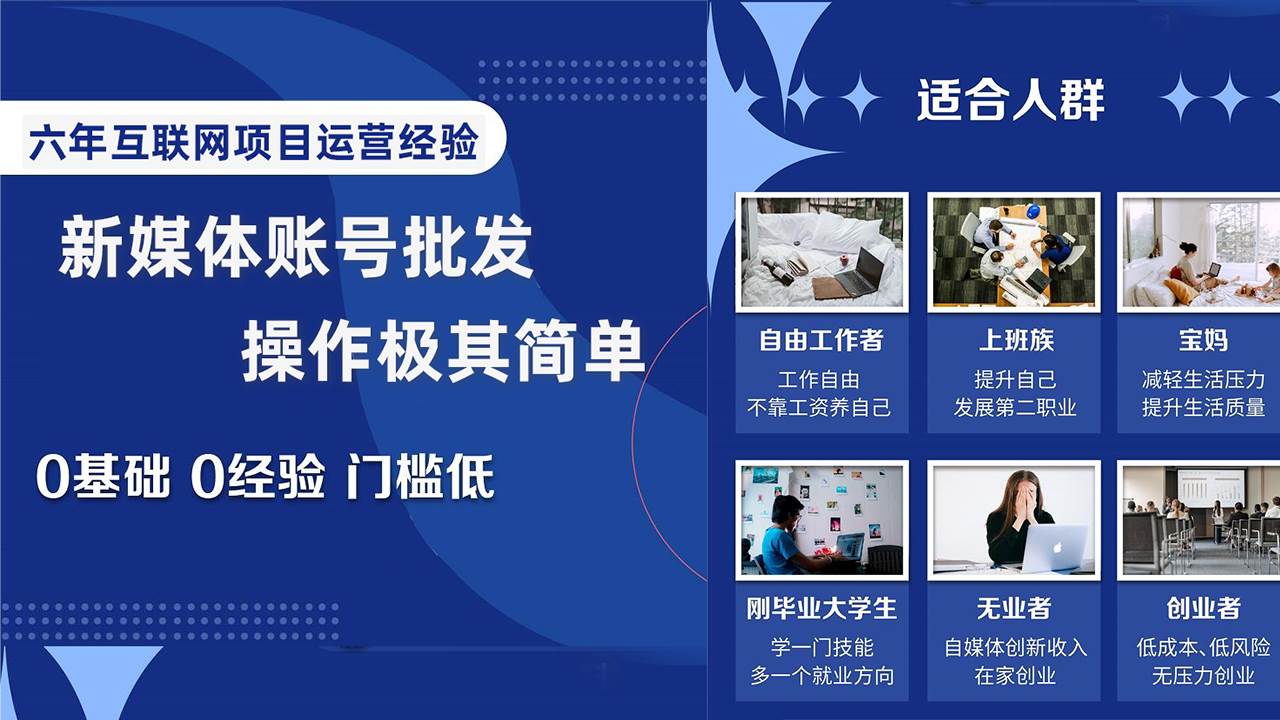 自媒体账号批发，看我怎么一天赚1个W，超简单即刻搞钱-网创项目资源站-副业项目-创业项目-搞钱项目即刻搞钱