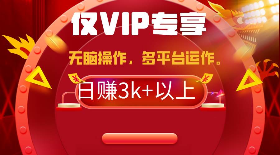 2024年最新一键多平台带货，这么简单无脑的操作日入3k+你玩过吗？几分钟…即刻搞钱-网创项目资源站-副业项目-创业项目-搞钱项目即刻搞钱