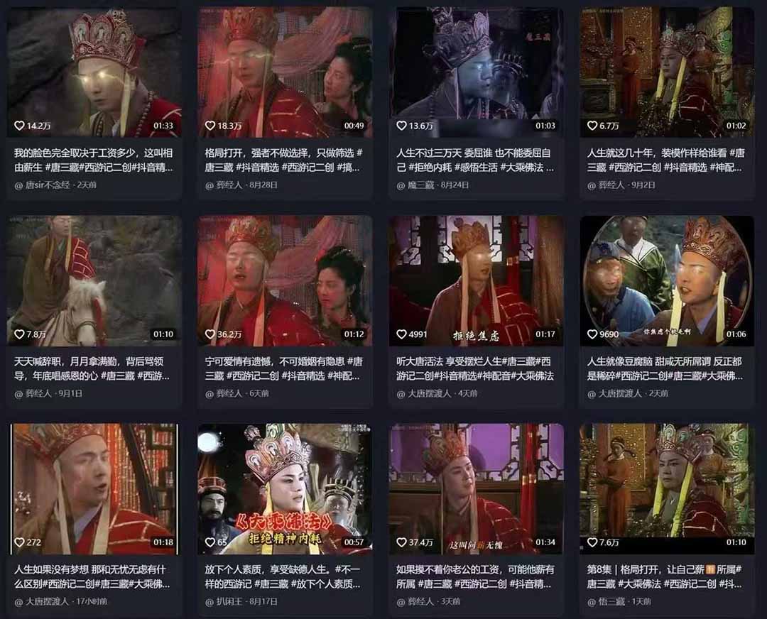 唐三藏语录短视频：热门爆款赛道，可做分成计划（视频+软件）即刻搞钱-网创项目资源站-副业项目-创业项目-搞钱项目即刻搞钱