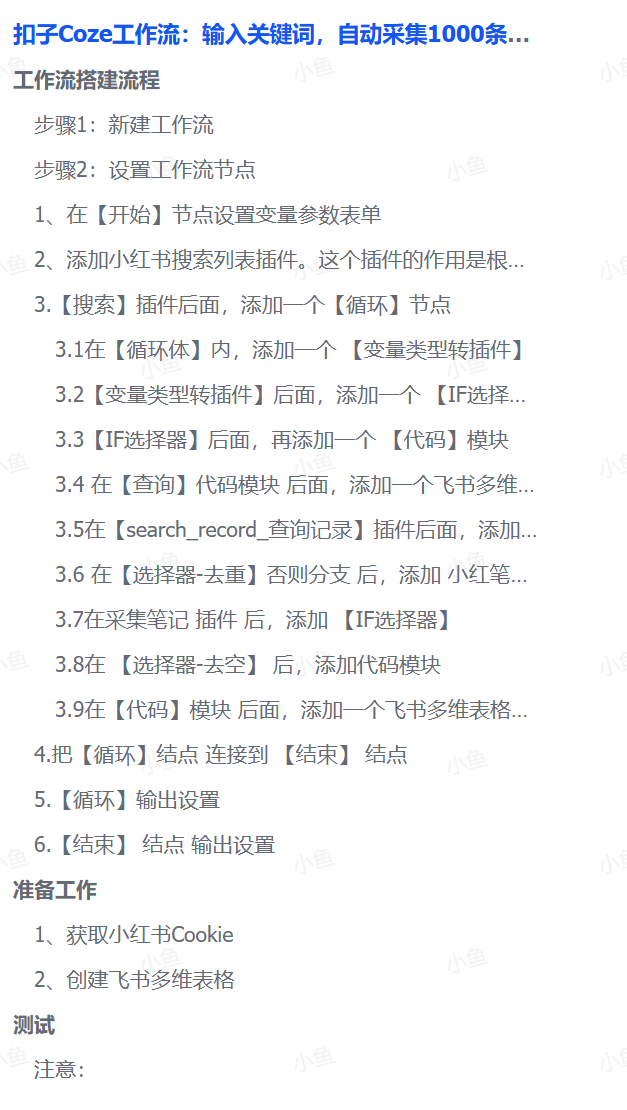 扣子Coze工作流：输入关键词，自动采集1000条小红书爆款笔记（附实操演示）即刻搞钱-网创项目资源站-副业项目-创业项目-搞钱项目即刻搞钱