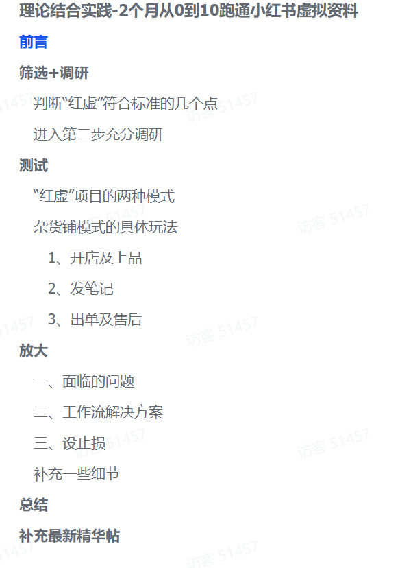 零基础也能变现！2个月小红书虚拟资料实操全攻略即刻搞钱-网创项目资源站-副业项目-创业项目-搞钱项目即刻搞钱