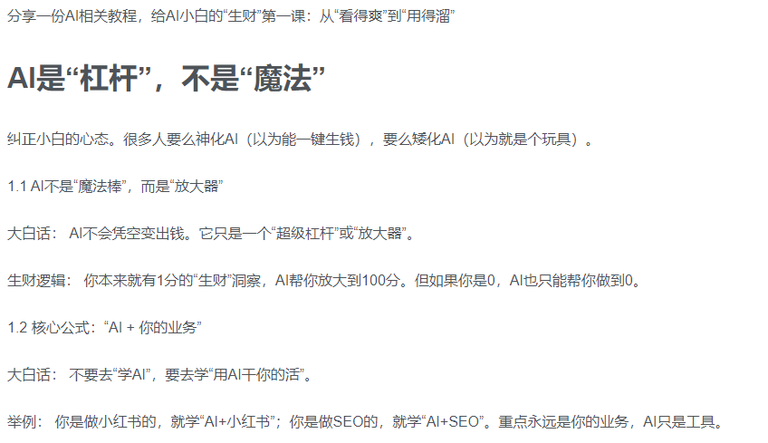 AI新手赚钱入门：从“看得过瘾”到“用得顺手”即刻搞钱-网创项目资源站-副业项目-创业项目-搞钱项目即刻搞钱