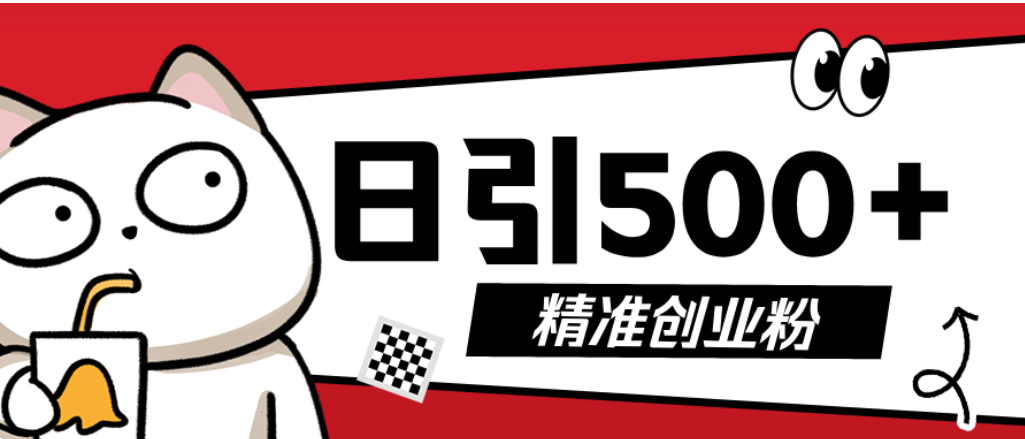 最新抖音引流创业粉模板！几分钟一个视频，非常暴力，小白直接可上手操作即刻搞钱-网创项目资源站-副业项目-创业项目-搞钱项目即刻搞钱