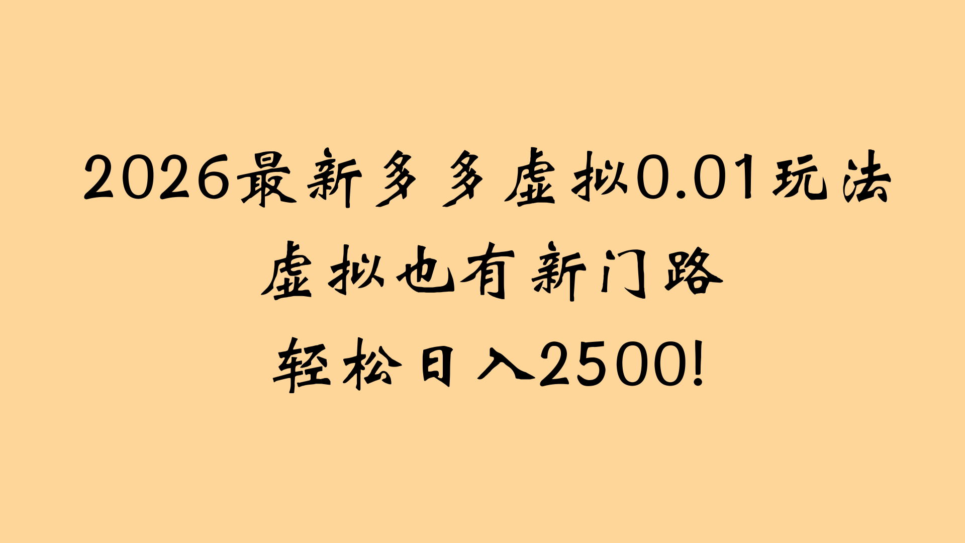 最近拼多多虚拟店懒人运营法：机器人包办回复发货，月入5W+教程即刻搞钱-网创项目资源站-副业项目-创业项目-搞钱项目即刻搞钱