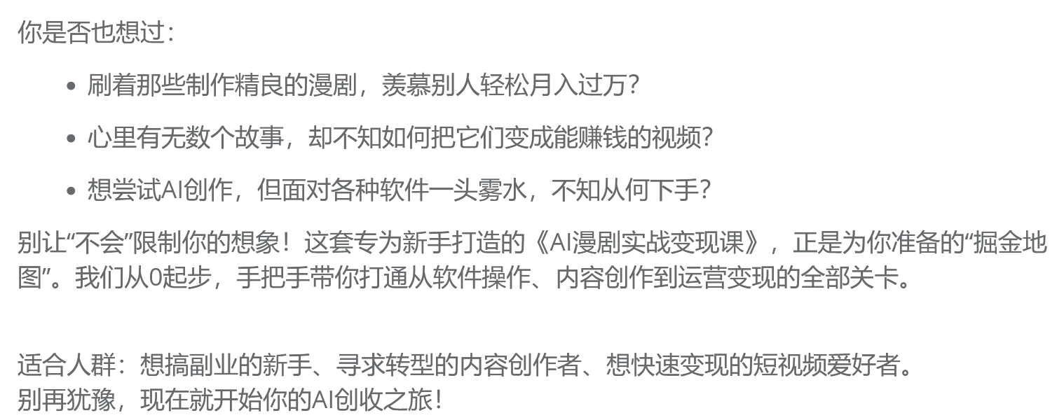 AI漫剧速成指南，单人批量打造爆款动画即刻搞钱-网创项目资源站-副业项目-创业项目-搞钱项目即刻搞钱