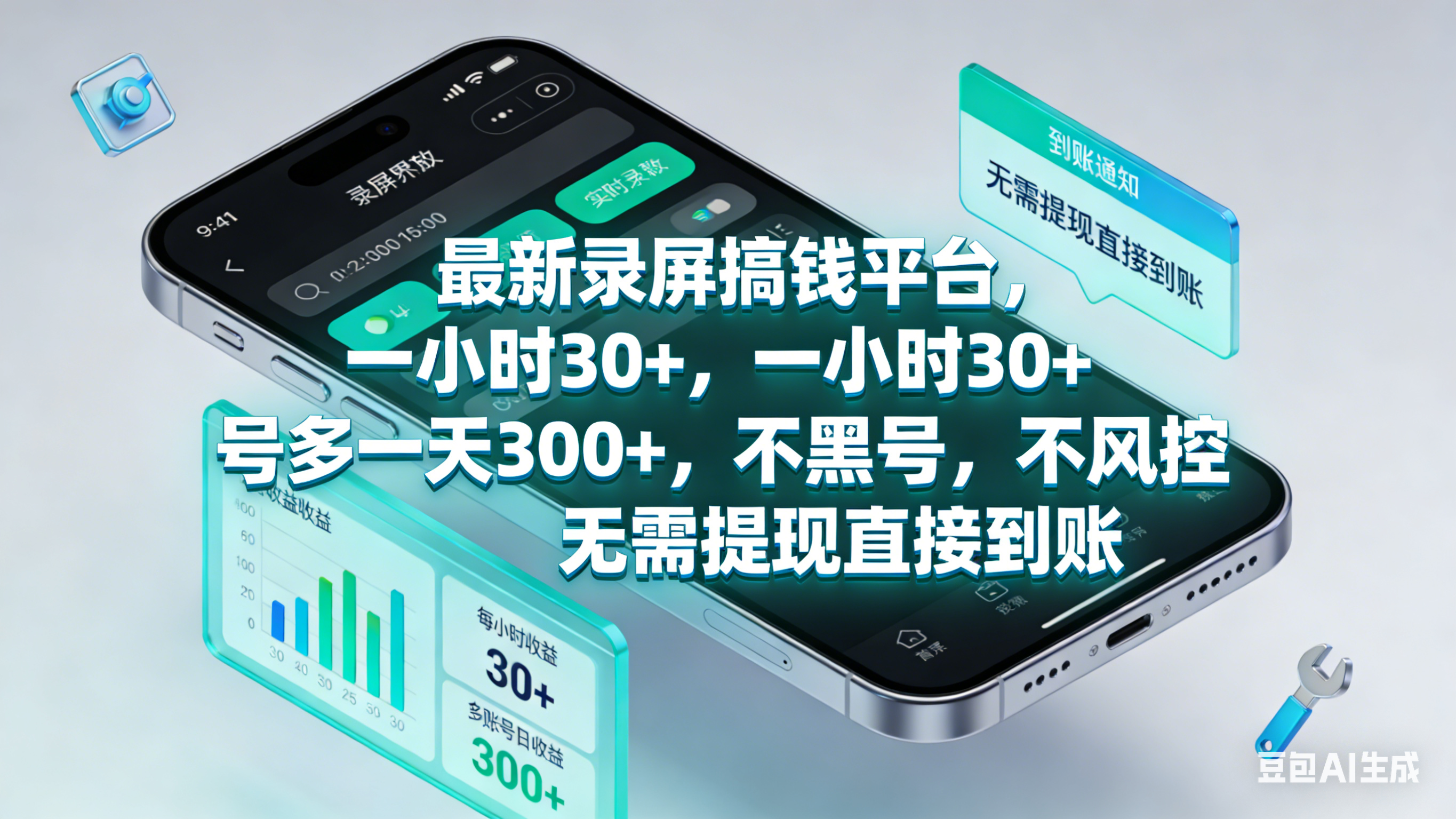 最新录屏赚钱平台，一小时30+，号多一天300+，不黑号，不风控，无需提现直接到账即刻搞钱-网创项目资源站-副业项目-创业项目-搞钱项目即刻搞钱